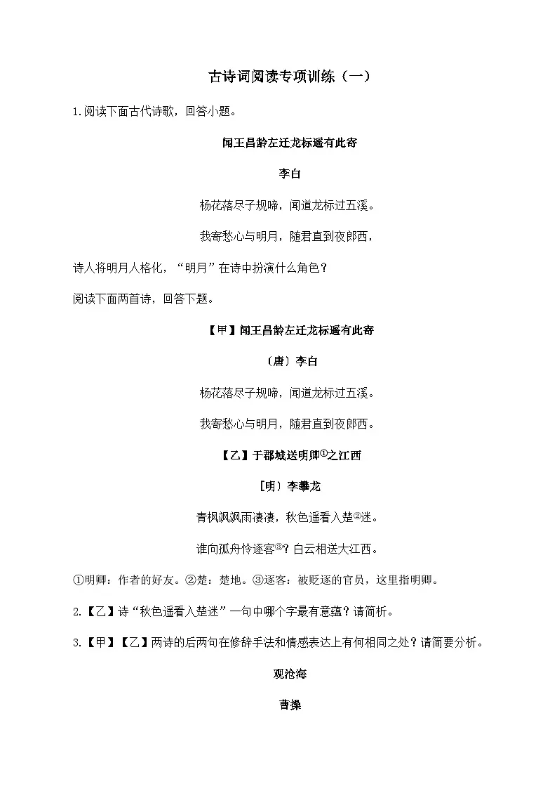 2025年中考语文二轮复习——古诗词阅读专项训练一第1页