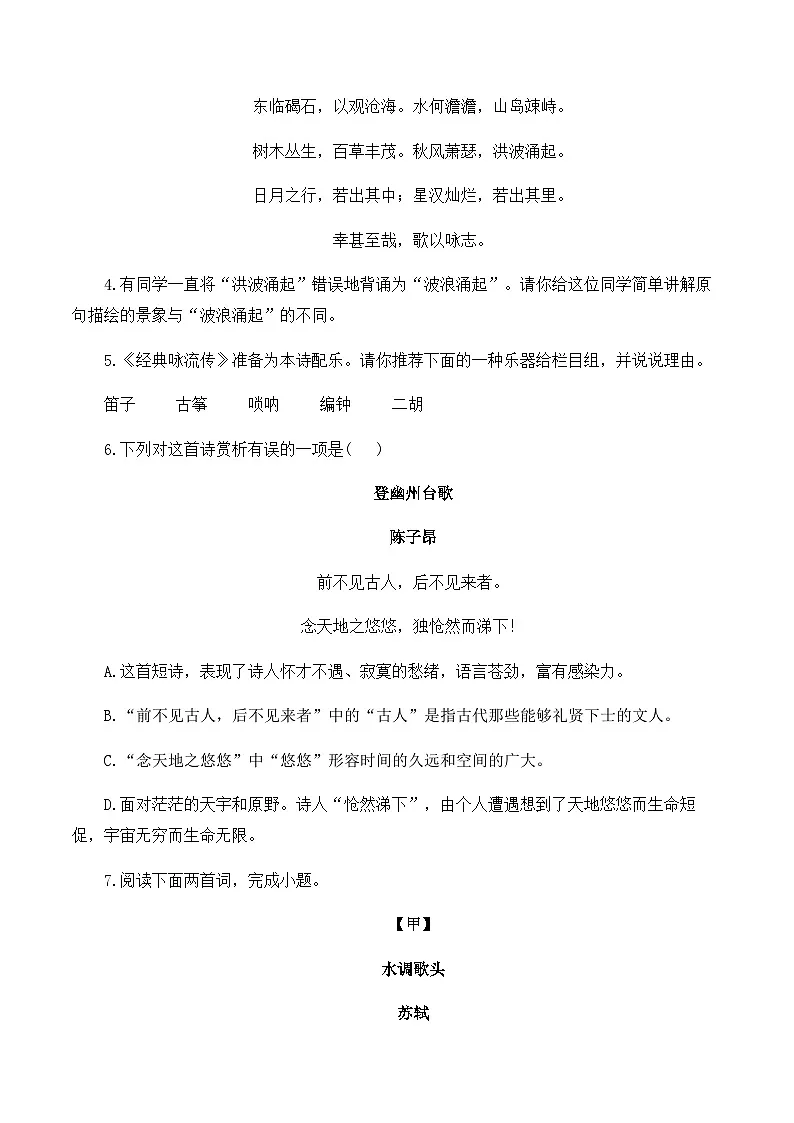 2025年中考语文二轮复习——古诗词阅读专项训练一第2页