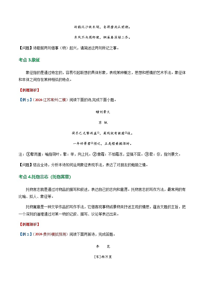 中考语文一轮复习——古诗词鉴赏之表现手法练习(学生版)第3页