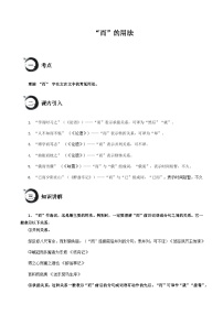 中考语文文言文高频考点讲练——“而”的用法（含答案）