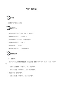 中考语文文言文高频考点讲练——“以”的用法（含答案）