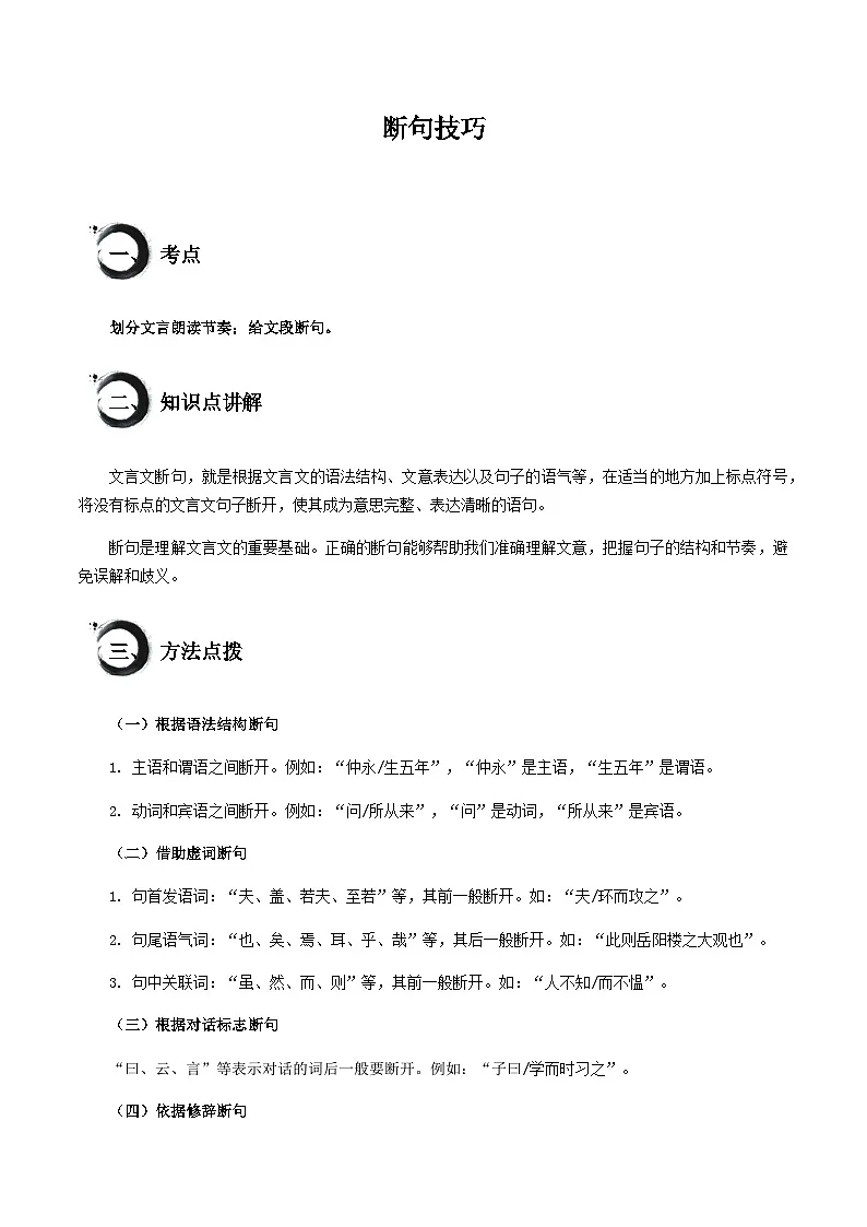 中考语文文言文高频考点讲练——断句技巧(含答案)第1页