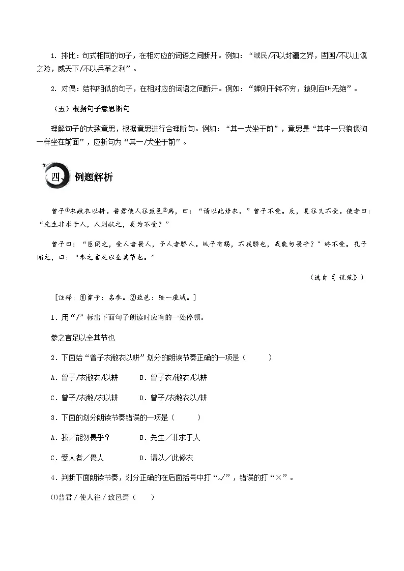 中考语文文言文高频考点讲练——断句技巧(含答案)第2页