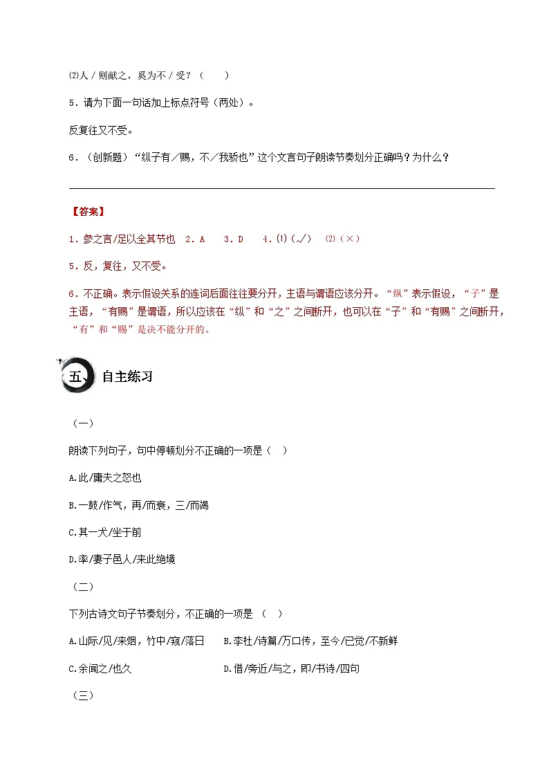 中考语文文言文高频考点讲练——断句技巧(含答案)第3页