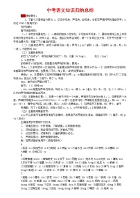 中考语文知识点归纳汇总