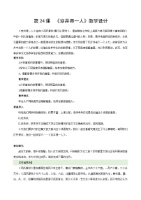初中语文人教部编版（2024）七年级上册第六单元22 寓言四则穿井得一人教案