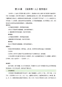 初中语文人教部编版(2024)七年级上册第六单元22 寓言四则穿井得一人教案