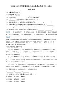 福建省泉州市永春县九年级上学期期末语文试题（解析版）-A4