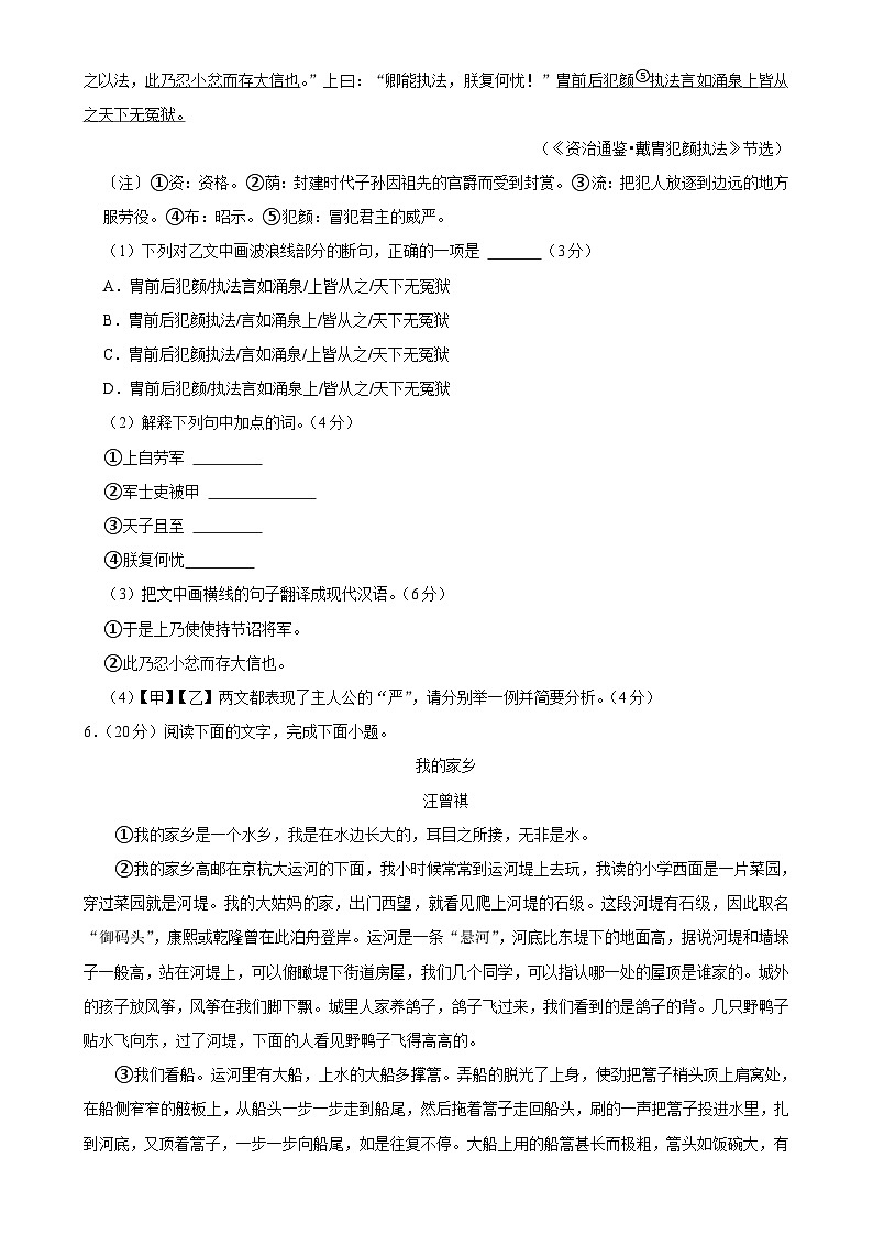 福建省三明市尤溪县2023—2024学年八年级上学期期末考试语文试卷-A4第3页
