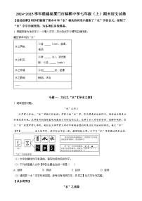 福建省厦门市槟榔中学七年级上学期期末语文试题（原卷版）-A4