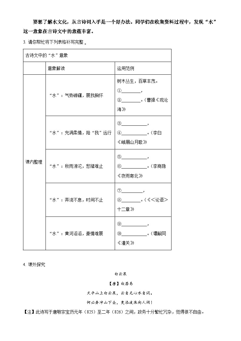 福建省厦门市槟榔中学七年级上学期期末语文试题(原卷版)-A4第2页