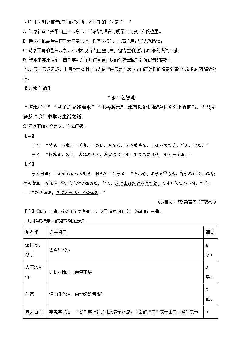 福建省厦门市槟榔中学七年级上学期期末语文试题(原卷版)-A4第3页