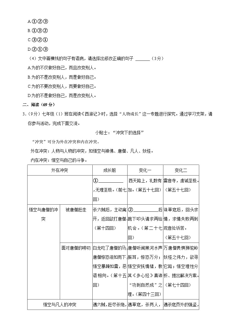 福建省厦门市第六中学七年级上学期期末语文试卷-A4第2页