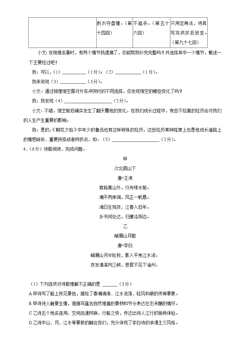 福建省厦门市第六中学七年级上学期期末语文试卷-A4第3页