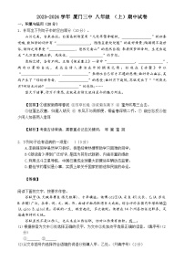 福建省厦门市 三中 八年级（上）语文期中试卷 解析版-A4
