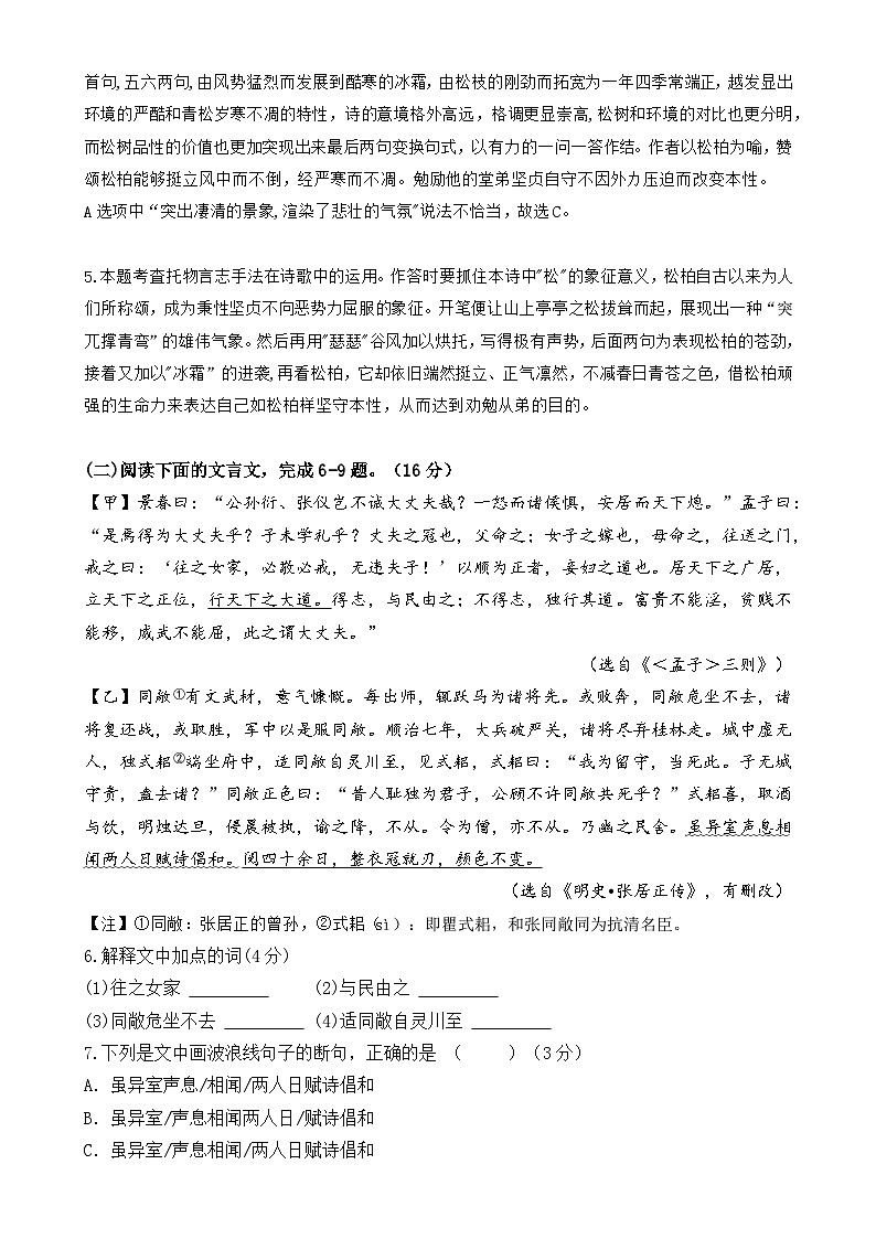 福建省厦门市 三中 八年级(上)语文期中试卷 解析版-A4第3页