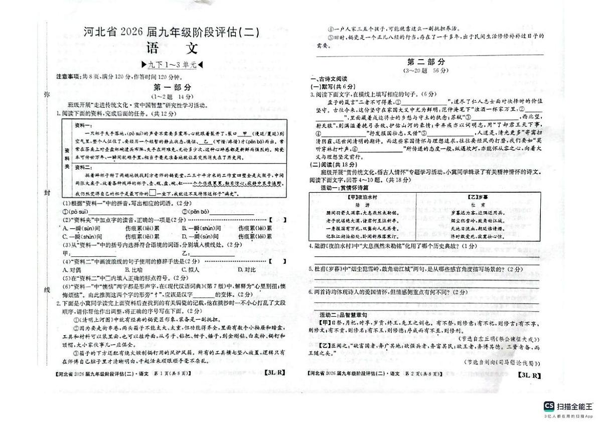 河北省邢台市任泽区2025-2026学年九年级上学期12月月考语文试题第1页