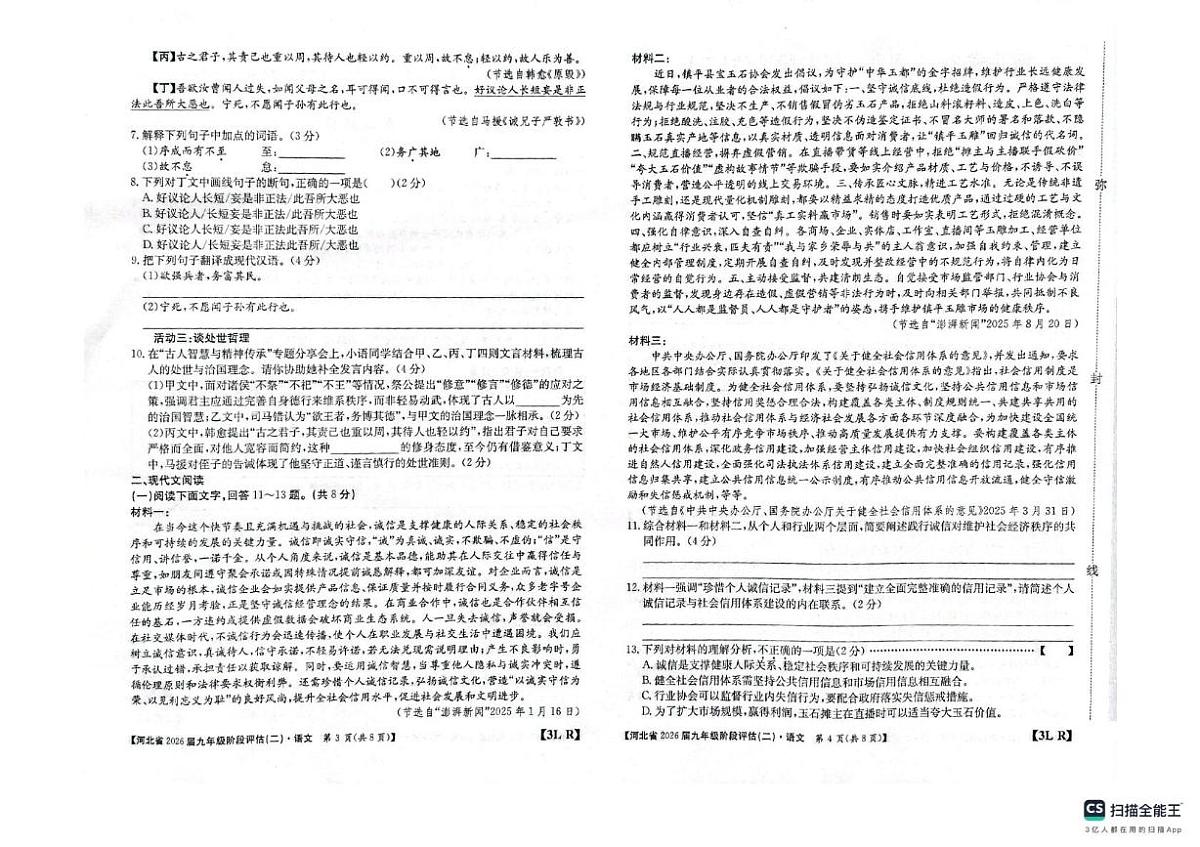 河北省邢台市任泽区2025-2026学年九年级上学期12月月考语文试题第2页
