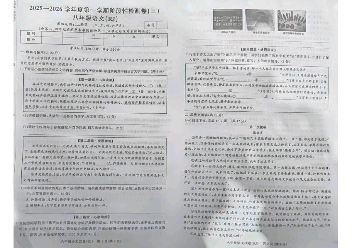河南省平顶山市鲁山县第六教研区2025-2026学年八年级上学期12月月考语文试题第1页