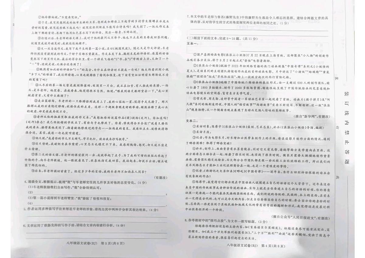 河南省平顶山市鲁山县第六教研区2025-2026学年八年级上学期12月月考语文试题第2页