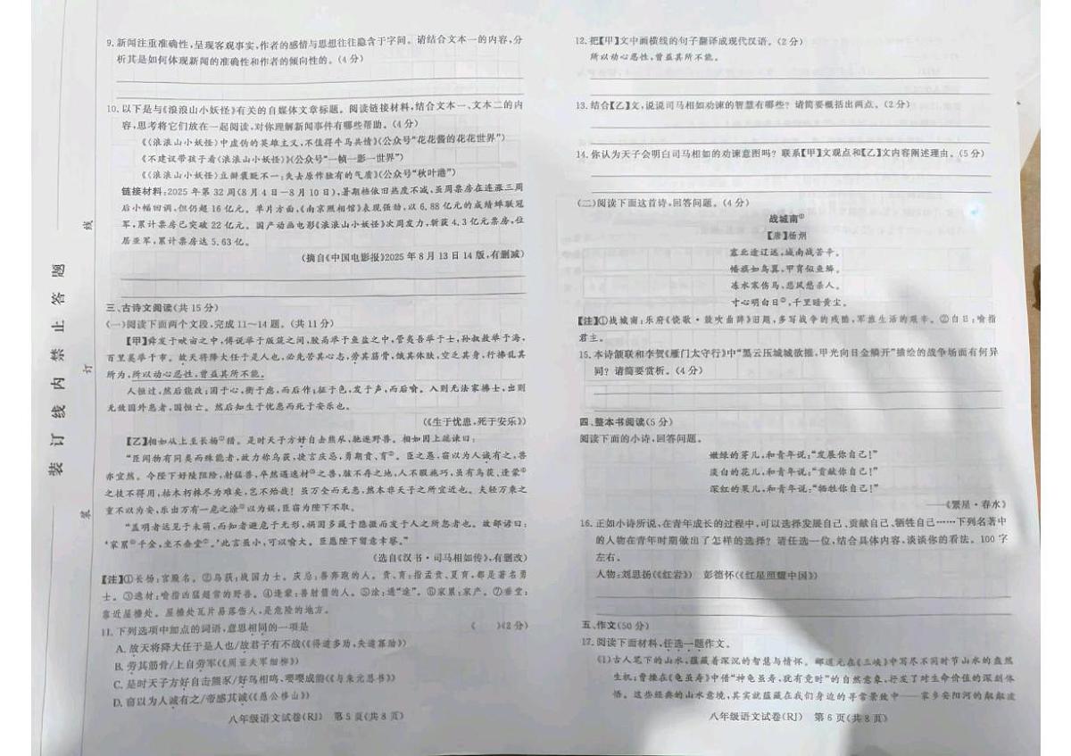河南省平顶山市鲁山县第六教研区2025-2026学年八年级上学期12月月考语文试题第3页