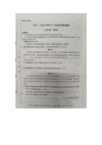 河南省洛阳市洛宁县2025-2026学年九年级上学期12月月考语文试题