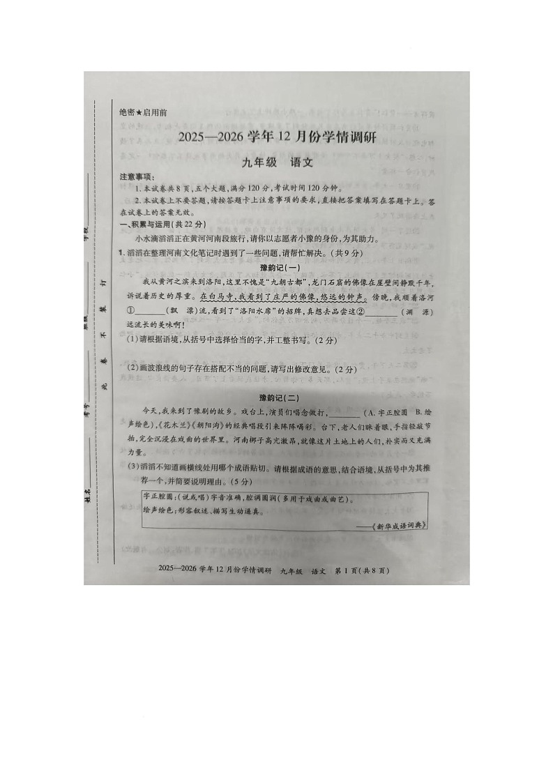 河南省洛阳市洛宁县2025-2026学年九年级上学期12月月考语文试题第1页