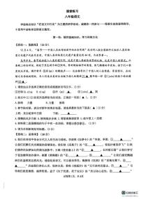 浙江省杭州市公益中学2025-2026学年八年级上学期12月月考语文试题