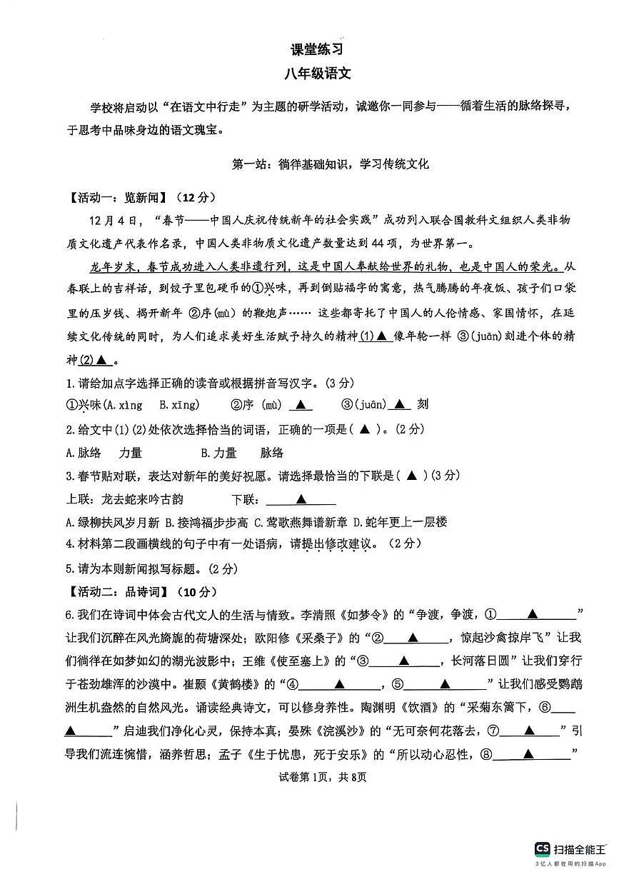 浙江省杭州市公益中学2025-2026学年八年级上学期12月月考语文试题第1页