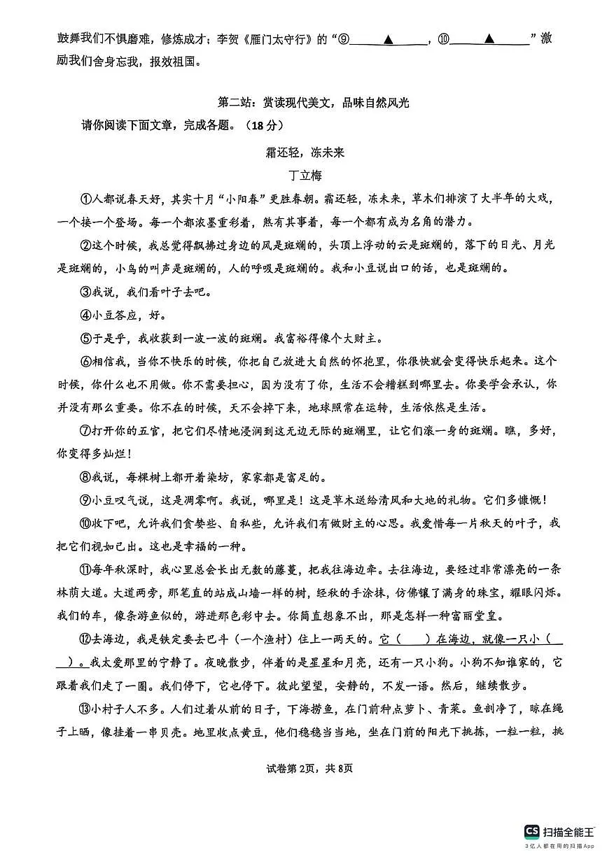 浙江省杭州市公益中学2025-2026学年八年级上学期12月月考语文试题第2页