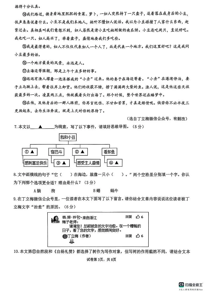 浙江省杭州市公益中学2025-2026学年八年级上学期12月月考语文试题第3页