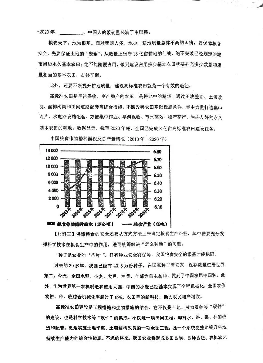 四川省自贡市富顺第二中学校2025-2026学年七年级上学期12月月考语文试题第3页