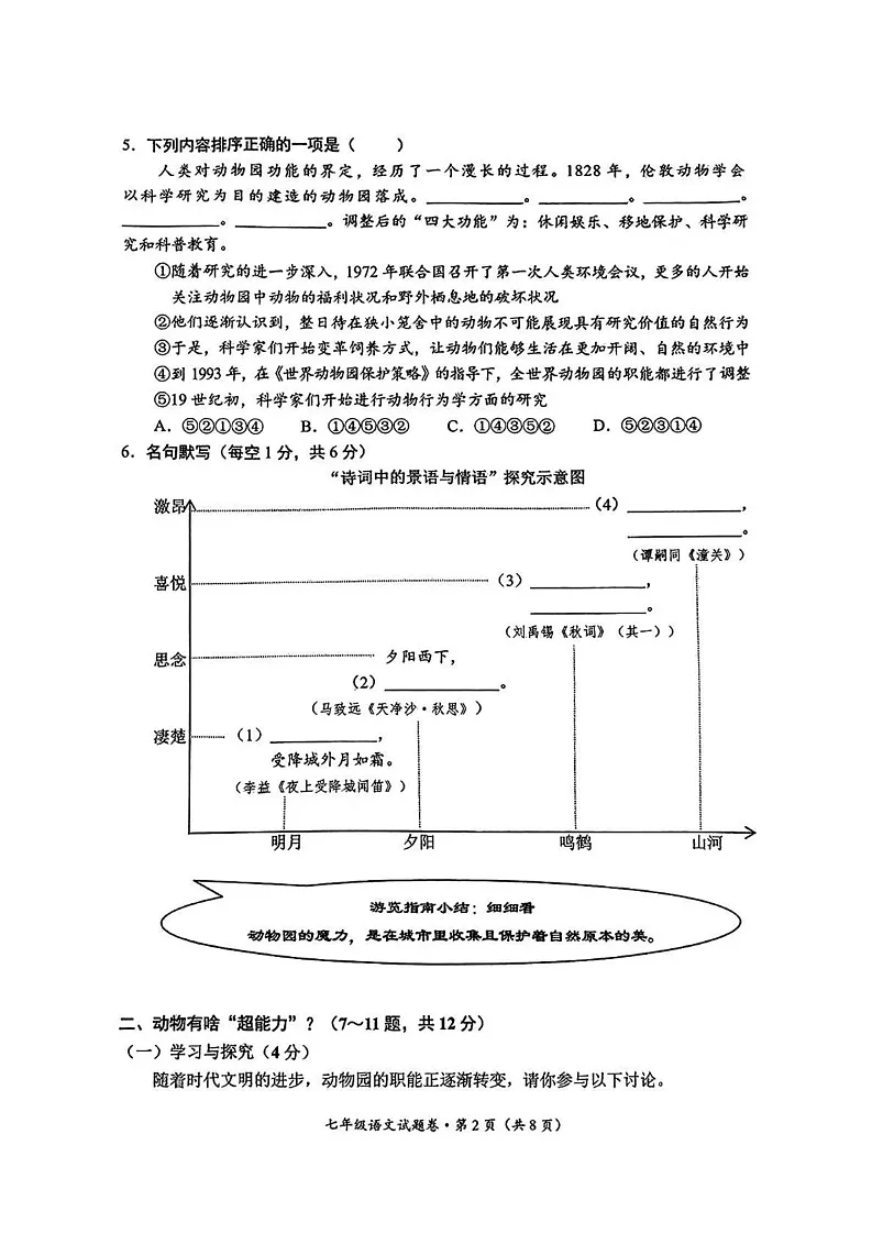 云南省昆明区官渡区2024-2025学年七年级上学期期末考试语文试卷第2页