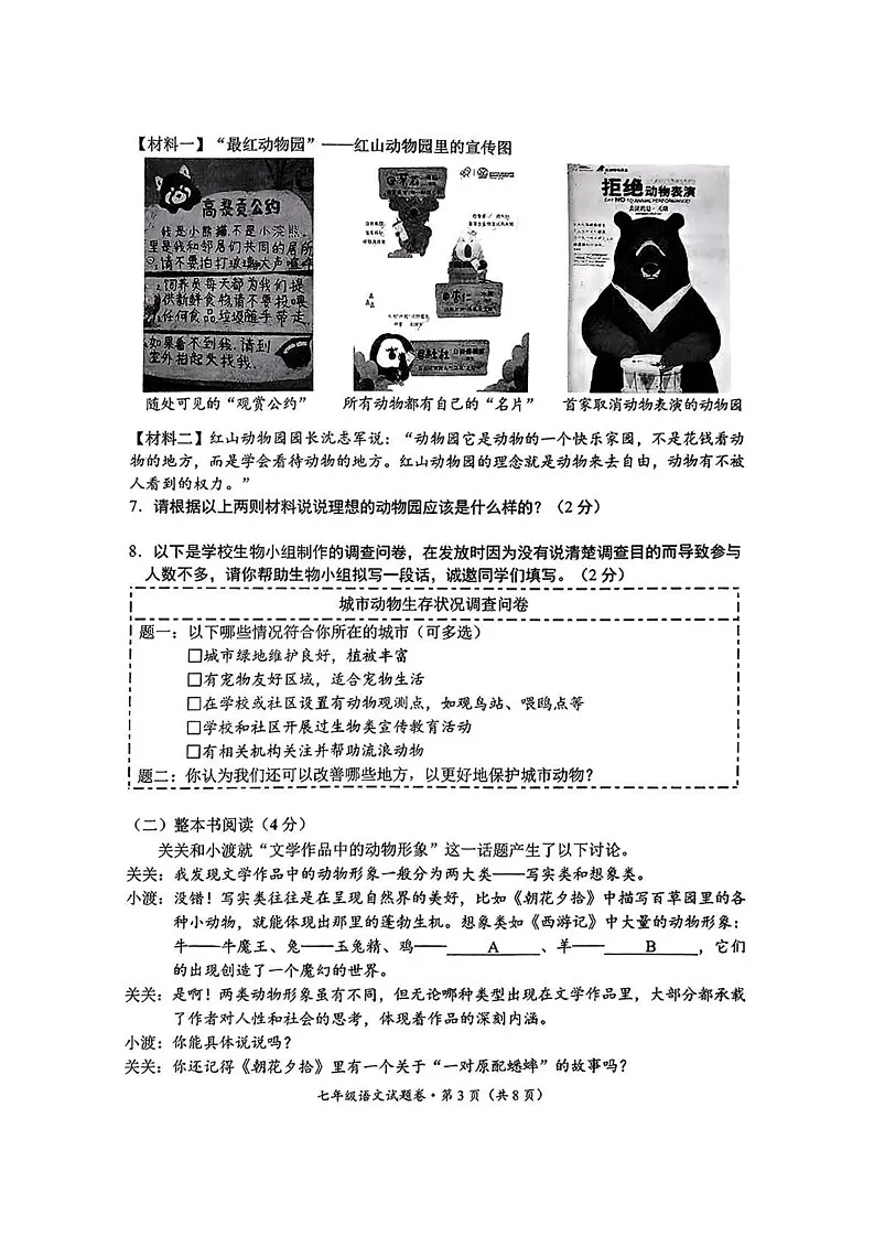 云南省昆明区官渡区2024-2025学年七年级上学期期末考试语文试卷第3页