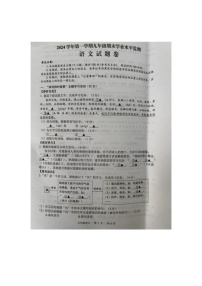 浙江省金华市永康市2024-2025学年九年级上学期期末学业水平监测语文试卷