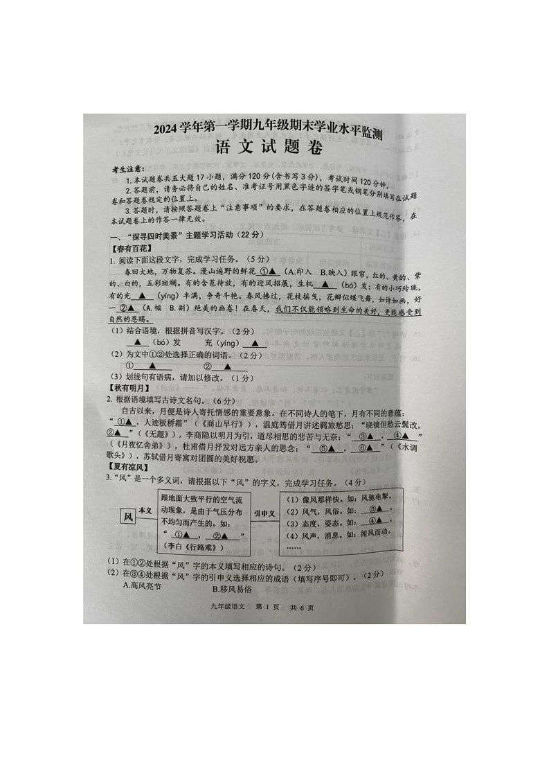 浙江省金华市永康市2024-2025学年九年级上学期期末学业水平监测语文试卷第1页