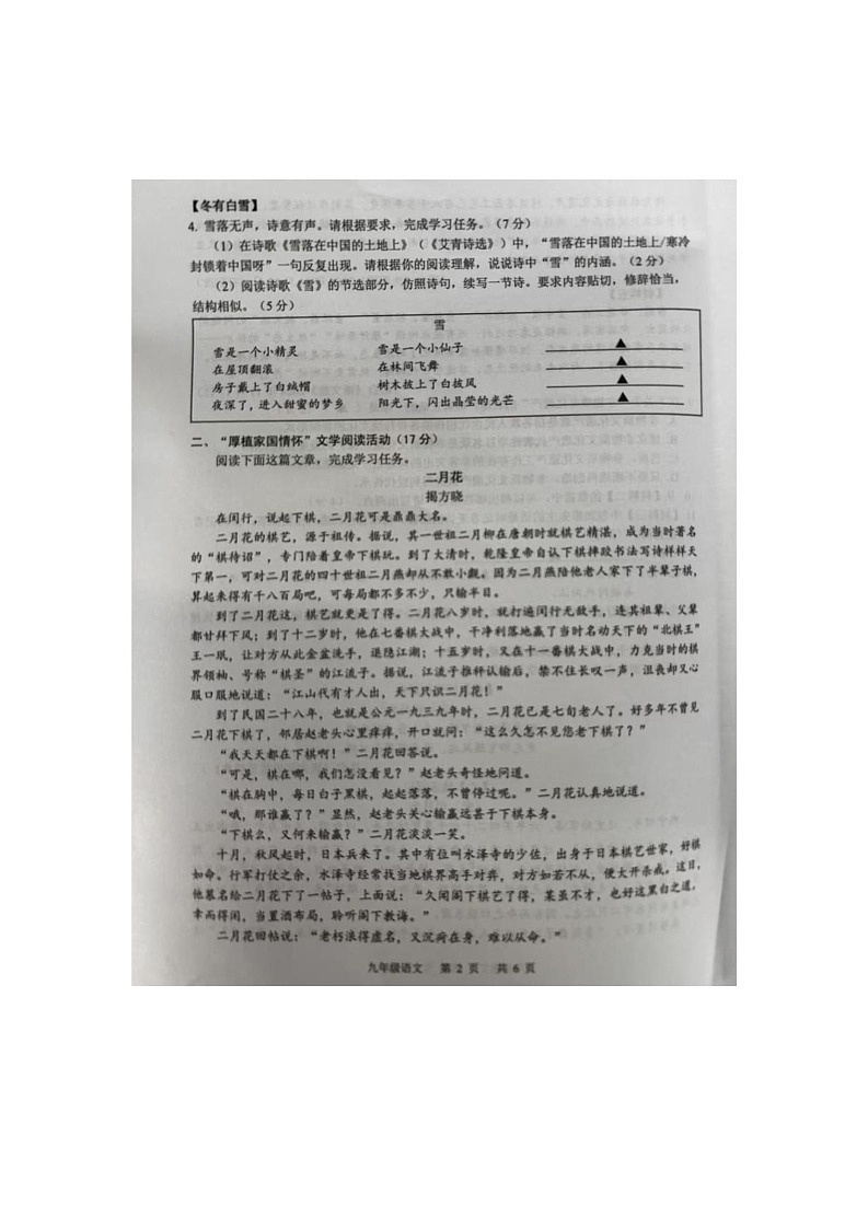 浙江省金华市永康市2024-2025学年九年级上学期期末学业水平监测语文试卷第2页