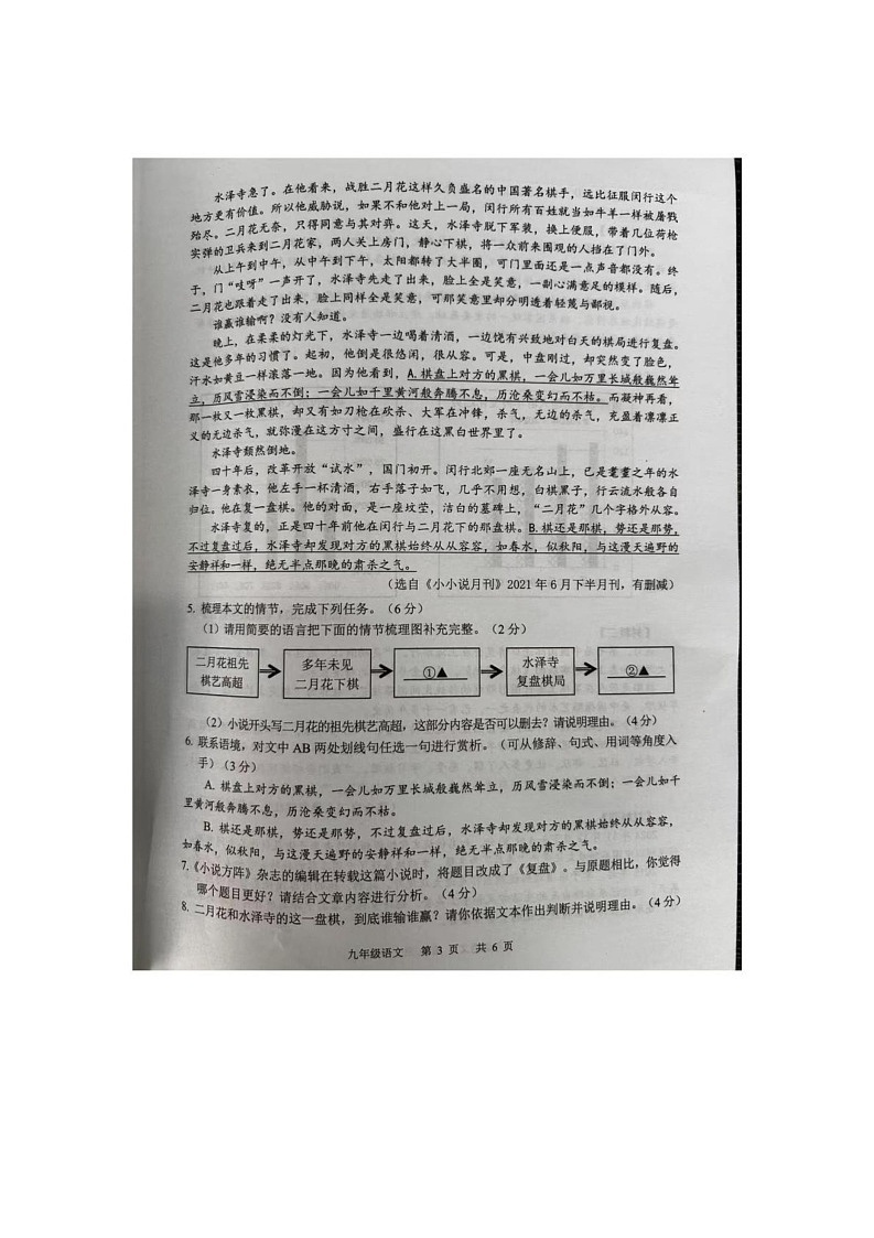 浙江省金华市永康市2024-2025学年九年级上学期期末学业水平监测语文试卷第3页