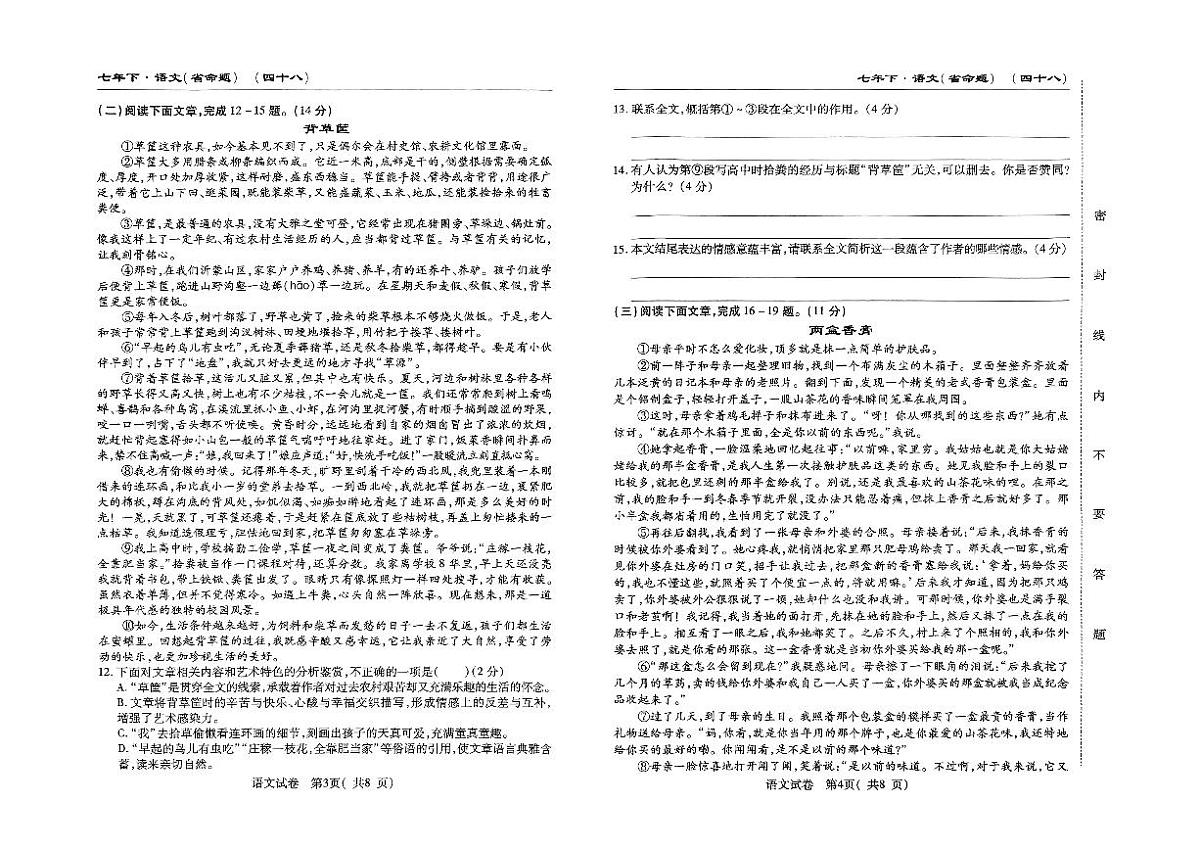 吉林省四平市2024~2025学年度下学期七年级第一次月考试卷 语文(含答案)第2页
