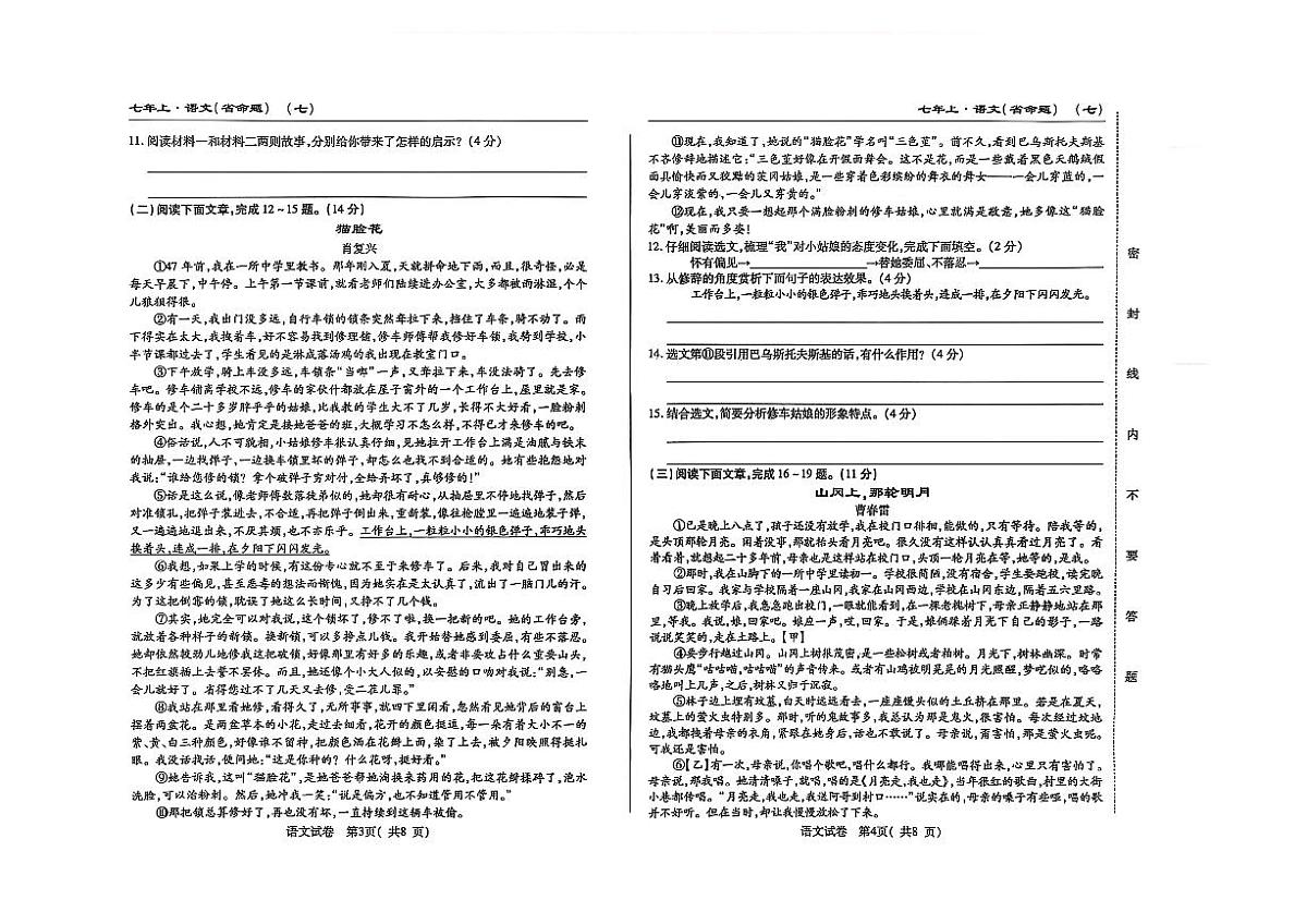 吉林省松原市宁江区2024~2025学年度七年级上册期末测试.名校调研 语文(含答题卡、答案)第2页