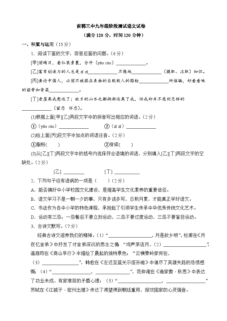 吉林省松原市前郭三中2024~2025学年度上学期前郭三中九年级期中阶段测试 语文试卷(含答案)第1页