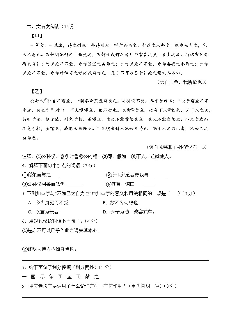 吉林省松原市前郭三中2024~2025学年度上学期前郭三中九年级期中阶段测试 语文试卷(含答案)第2页