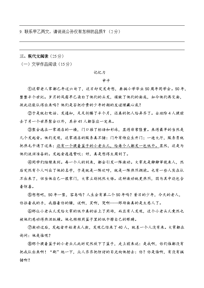 吉林省松原市前郭三中2024~2025学年度上学期前郭三中九年级期中阶段测试 语文试卷(含答案)第3页