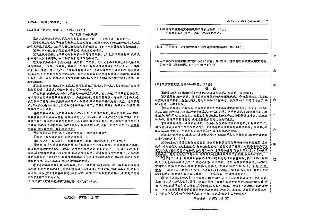 吉林省松原市前郭县2024~2025学年度上学期七年级期末考试 语文(含答案)第2页
