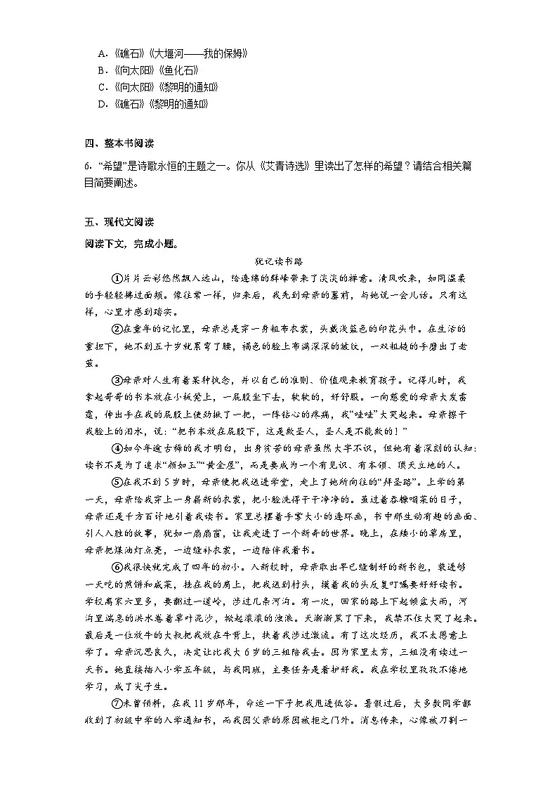 贵州省黔南布依族苗族自治州2025-2026学年九年级上学期期中语文试题(含答案)第2页