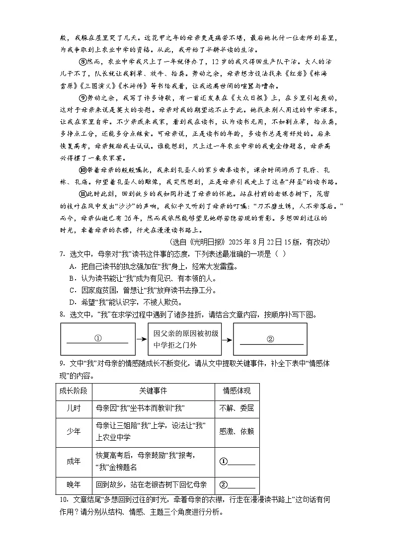 贵州省黔南布依族苗族自治州2025-2026学年九年级上学期期中语文试题(含答案)第3页