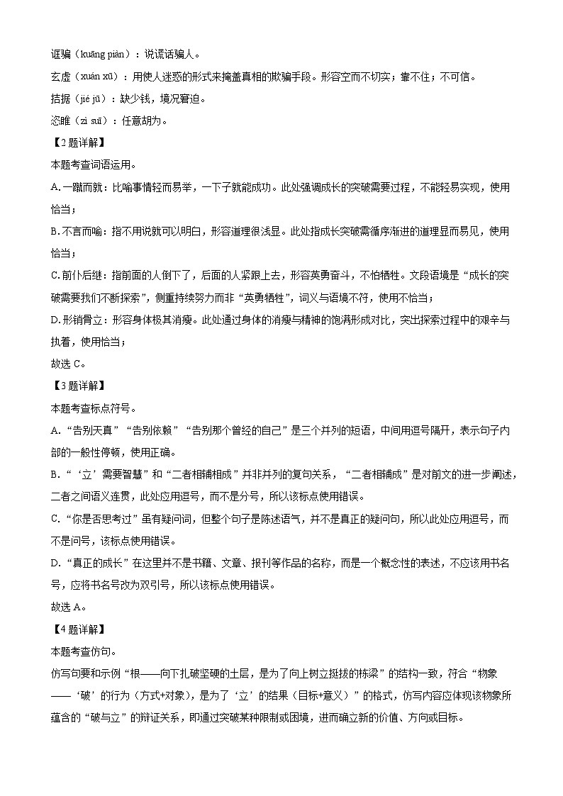 重庆川外基础教育集团2025-2026学年九年级上学期期中语文试题(含答案)第2页
