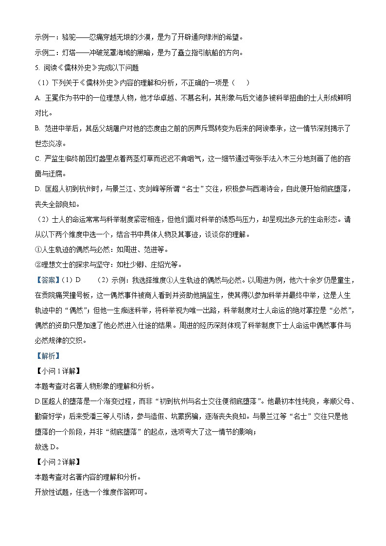 重庆川外基础教育集团2025-2026学年九年级上学期期中语文试题(含答案)第3页