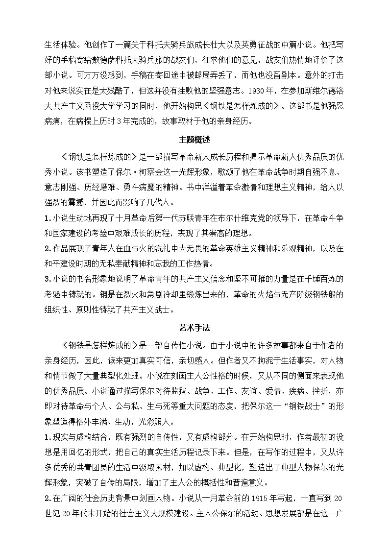 八年级下册语文——《钢铁是怎样炼成的》精读练习(含答案)第2页