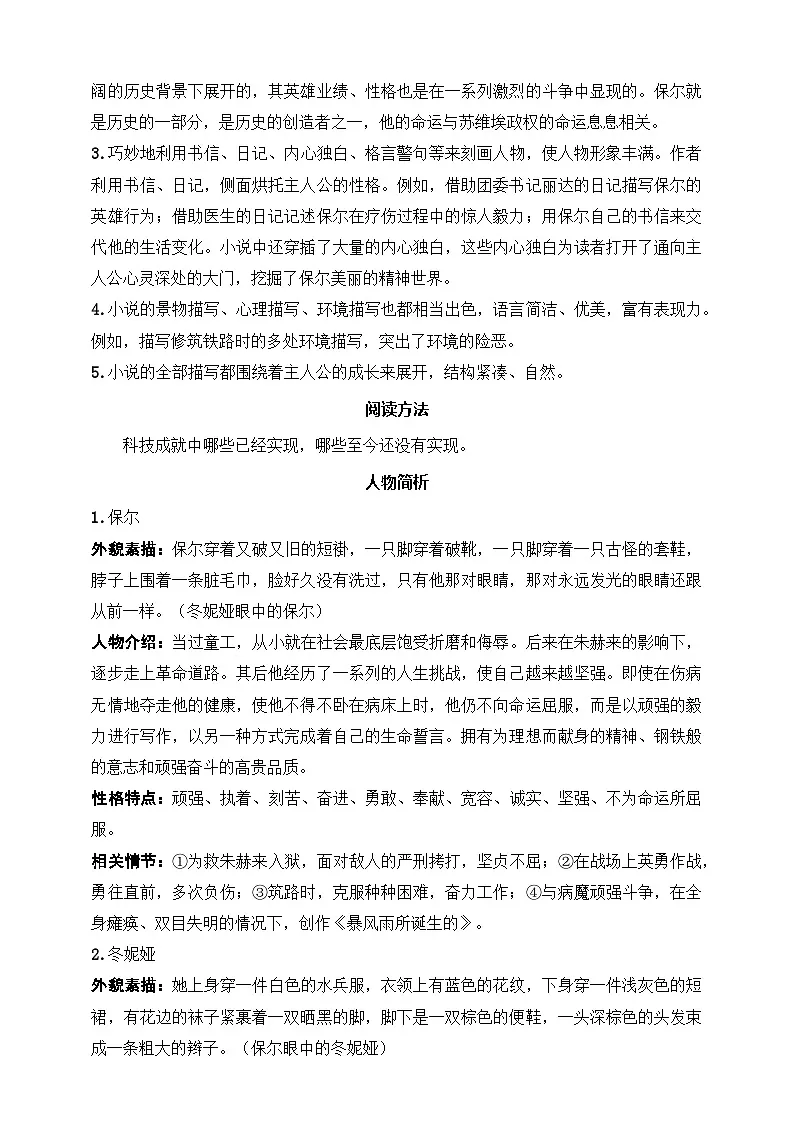 八年级下册语文——《钢铁是怎样炼成的》精读练习(含答案)第3页